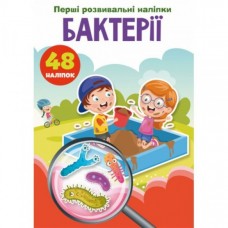 Перші розвиваючі наклейки. Бактерії. 48 наклейок / укр F00024563