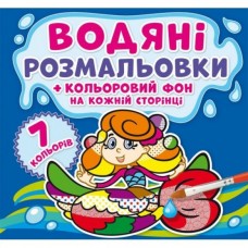 Водные раскраски Цветной фон Русалочки F00024156