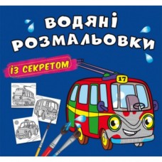 Водяні розмальовки із секретом Троллейбус F00027537