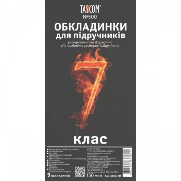 Обложки для книг 7 класс ПЭ 9 обл №500 эконом 150 мкм 5006-ТМ