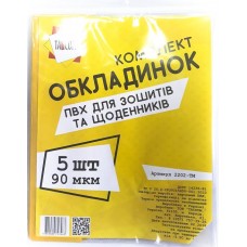Обкладинки для зошитів та щоденників ПВХ 5 обл 90 мкм 2202-ТМ