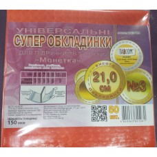 Обложки универсальные ПВХ Монетка h210 150 мкм поштучно 1703-ТМ