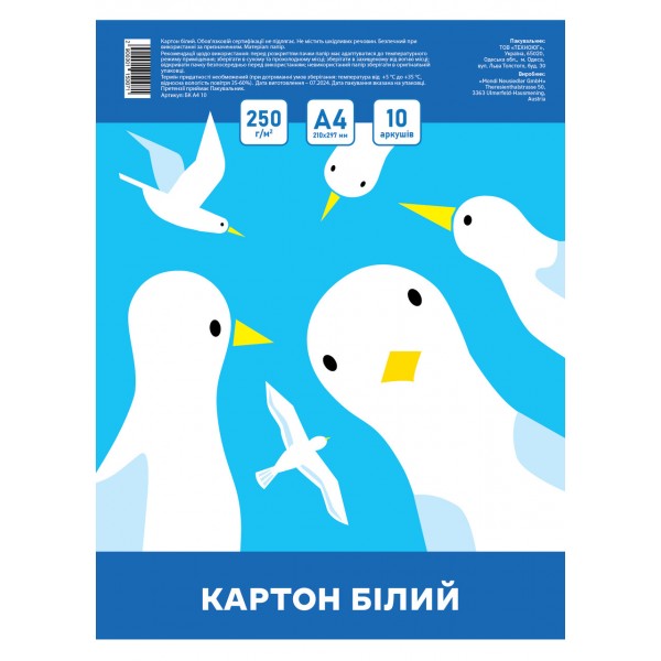 Набір білого картону А4 10 л 250 г/м2 БК А4 10