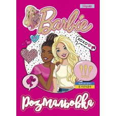 Розмальовка А4 1Вересня Barbie 8 742804