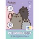 Розмальовка Yes з наклейками та завданнями Pusheen 743223