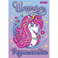 Розмальовка А4 1Вересня Unicorn 2 742805