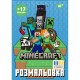 Розмальовка Yes Minecraft з наклейками 743221