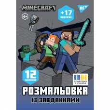Розмальовка Yes з наклейками та завданнями Minecraft 743222