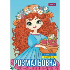 Розмальовка А4 1Вересня Дівчата красуні 743068