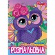 Розмальовка А4 1Вересня Совушки 743044