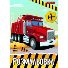 Розмальовка А4 1Вересня Будівельна техніка 742811