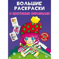 Великі розмальовки із кольоровими зразками Клоун F00026713