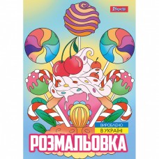 Розмальовка А4 1Вересня Смачники 743056