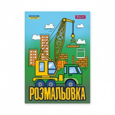 Розмальовка А4 1Вересня Супер машини 743041