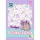 Розмальовка Yes Pusheen 743274