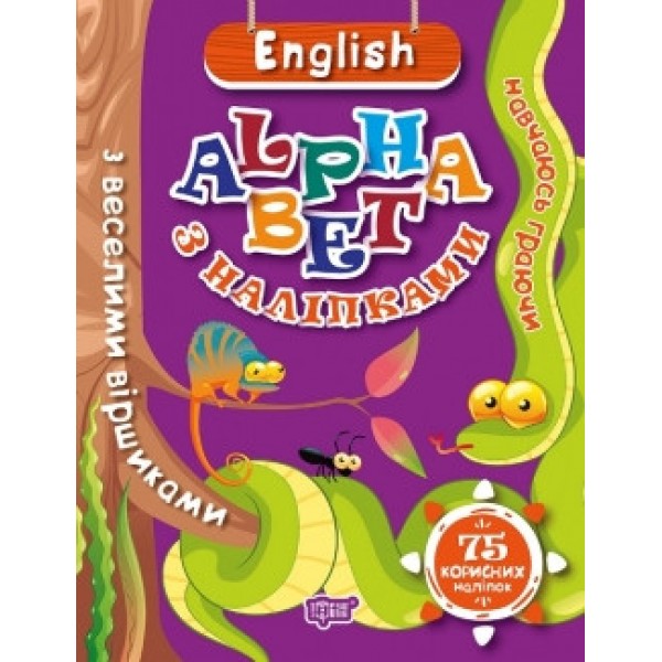 Книга Навчаюся граючи ENGLISH alphabet з наклейками 04664