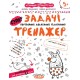 Тренажер (5+). Завдання. Порівняння, додавання, віднімання. / укр 000000902