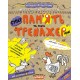 Тренажер-міні (5+). Пам'ять та увага /укр 000001035