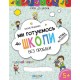 Крокуємо до школи (4-6 років). Ми готуємось до школи легко 000001093