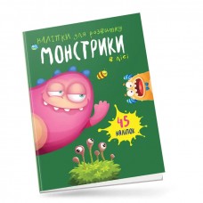Книга Монстрікі у лісі 9789669890542