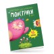 Книга Монстрікі у лісі 9789669890542