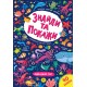 Книга Знайди та покажи Підводний світ 21661
