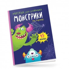 Книга Монстрики на горищі 9789669890498