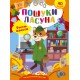 Книга Тести квести Пошуки ласуни 22789