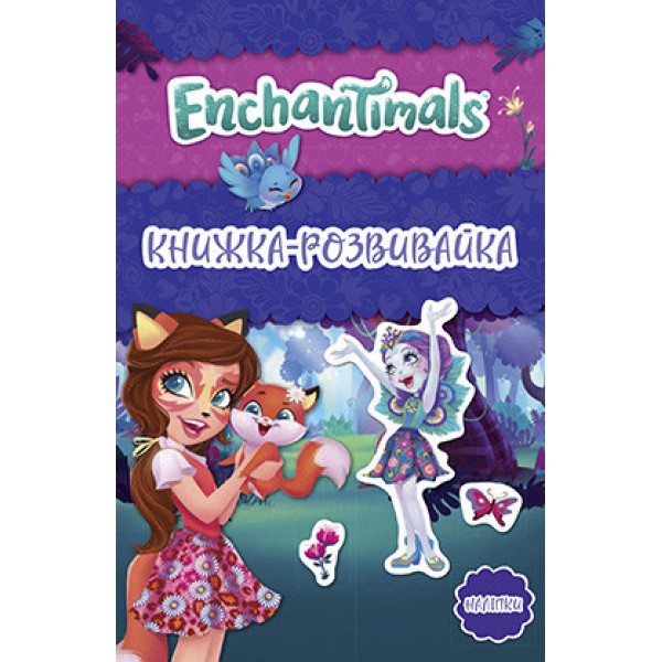 Книга Розвивашка Енчантімалс 9789669439000