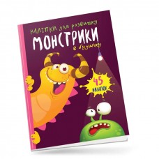 Книга Монстрікі в будинку 9789669890511