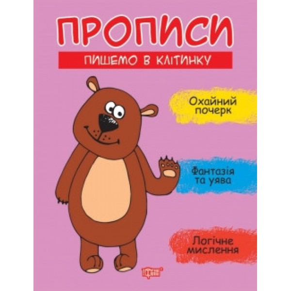Прописи Пишемо в клітку 06270