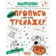 Прописи Тренажер 5+ Майже прописи в косу лінію 000000900