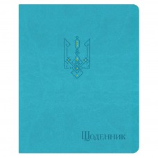 Щоденник 42л інегральна обкладинка шкірзам блок 70г/м Тризуб, блакитний Щ42-U-2051 Тризуб