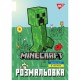 Розмальовка А4 Yes Minecraft_2 743219