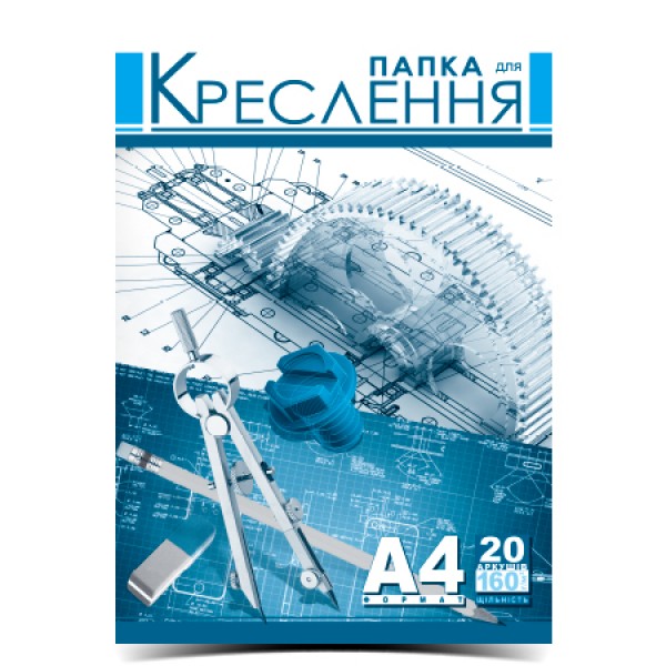 Папка для креслення А4 Рюкзачок, щільність 160гм, 20 аркушів ПДК-2