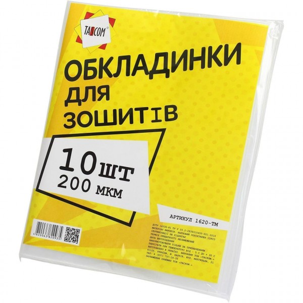 Обложки для тетрадей 200 мкм 10 шт 1620 ТМ